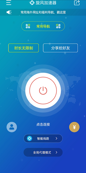 旋风vn加速器官网android下载效果预览图